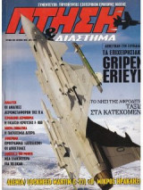 Πτήση και Διάστημα Τεύχος 169