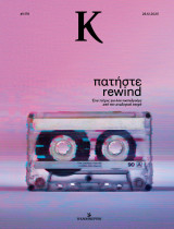 Περιοδικό Κ 1.178 Πατήστε rewind