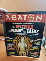 Άβατον στον τεύχος 111