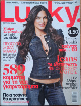 Περιοδικό Lucky - Σεπτέμβριος 2011