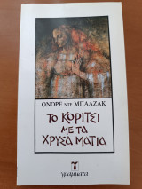Το κορίτσι με τα χρυσά μάτια