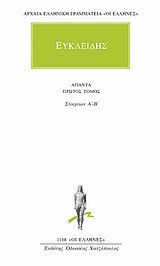 Άπαντα 1