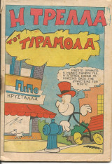 Τιραμολα-η τρελλα του τιραμολα