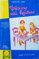 Ψάχνω και βρίσκω