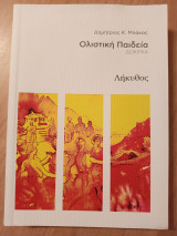 Ολιστική Παιδεία