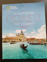 National Geographic - Οι καλύτερες πόλεις του κόσμου (τόμος Β')