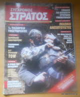 Σύγχρονος Στρατός τεύχος 29 Μάιος 1995