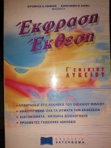 Έκθεση εκφράση