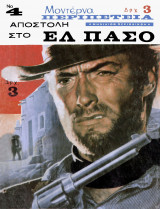 Μοντέρνα περιπέτεια #4
