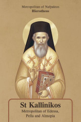 St Kallinikos Metropolitan Of Edessa Pella And Almopia