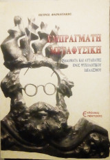 Εμπράγματι μεταφυσική