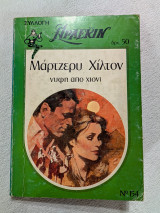 Νύφη από χιόνι