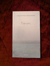 Έφυγες;