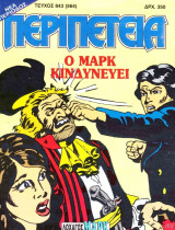 Περιπέτεια 843 (564)