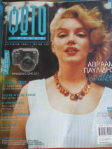 Φωτογράφος Ετους 2004 Τευχος 128