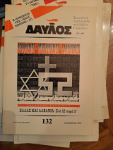 Δαυλος 132