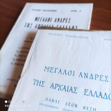 Μεγάλοι άνδρες της Αρχαίας Ελλάδος - 2 τόμοι (1950)