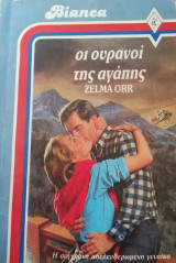 Οι ουρανοί της αγάπης Άρλεκιν Bianca No 75
