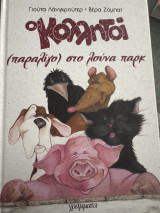 Οι κολλητοί