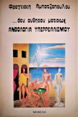 Δεν άνθησαν ματαίως
