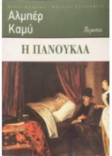Η πανούκλα
