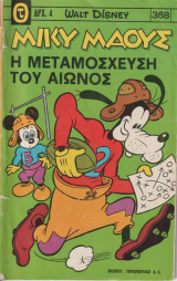 Μίκυ Μάους τεύχος 368