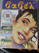 Βαβέλ τεύχος 153 1994