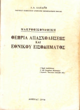 Μακροοικονομική