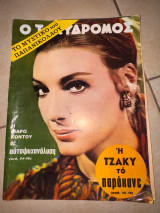 Περιοδικό Ταχυδρόμος τεύχος