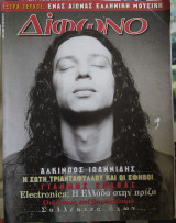 Δίφωνο τεύχος 44 - Μάιος 1999