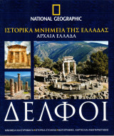National Geographic Ελλάδα - Ιστορικά Μνημεία της Ελλάδας - Αρχαία Ελλάδα - Δελφοί