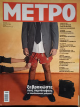 Μετρό περιοδικό τεύχος 112