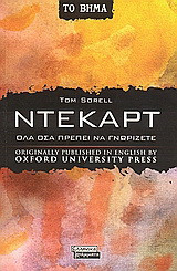 Ντεκάρτ