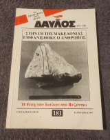 Δαυλός τεύχος 181