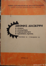 Διεθνής διάσκεψη , Γενική Συνομοσπονδία Εργατών Ελλάδας
