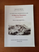 Η Μάχη της Περαχώρας - Σεπτέμβριος 1822