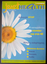Just Health - Τεύχος 3