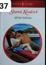Χρυσή παγίδα Αρλεκιν Χρυσά Νο 1437