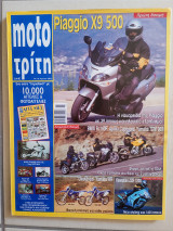 Moto τρίτη τεύχος 7 2002