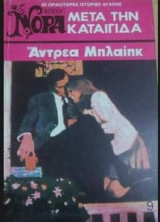 Μετά την καταιγίδα Βίπερ Νόρα Νο 9