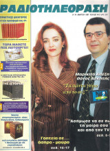 Περιοδικό Ραδιοτηλεόραση τεύχος 1412