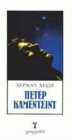 Πέτερ Κάμεντσιντ
