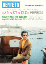 Περιοδικό Βεντέτα τεύχος 277