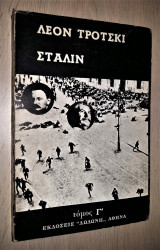 Στάλιν: Βιογραφία (Τόμος 3)