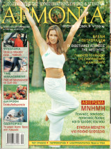 Αρμονία - τεύχος 22 - Σεπτέμβριος 2001