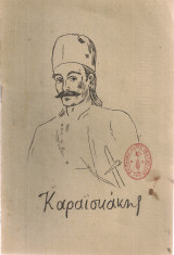 Καραϊσκάκης (Ο γυιος της καλογριάς)