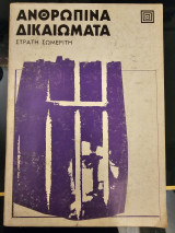Ανθρώπινα Δικαιώματα