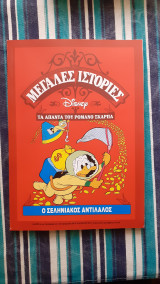 Ο Σεληνιακός Αντίλαλος