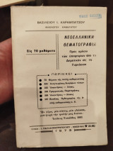 Νέο ελληνική θεματογραφία εις 70 μαθήματα