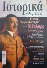 Ιστορικά Θέματα τεύχος 51